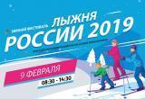 Вологжане встанут на лыжи уже на следующей неделе: расписание «Лыжни России» в Вологде