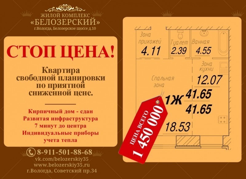 Квартира свободной планировки по сниженной цене от ЖК «Белозерский»