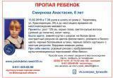 ВНИМАНИЕ! В Череповце пропала 8-летняя девочка (ФОТО)