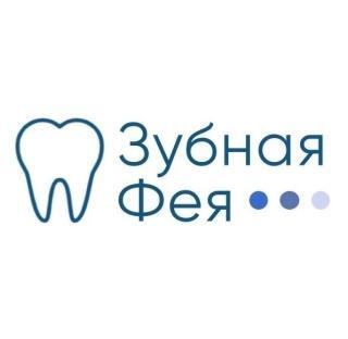 Зубная фея, стоматология, Вологда