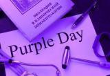 Событие дня: 26 марта - Фиолетовый день (День больных эпилепсией)