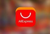 Повышаем планку: российские товары появятся на AliExpress