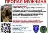 В Грязовецком районе ведется активный поиск пропавшего полицейского 