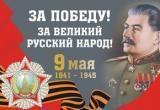 Вологодские коммунисты прошли в колонне «Бессмертного полка» с портретом Сталина
