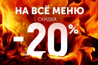 Дарим вам скидку выходного дня!