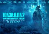 Слушатели «Европы Плюс» смогут первыми увидеть фильм «Годзилла 2. Король монстров» и выиграть поездку в Мексику