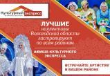 Итоги «Культурного экспресса» подведут в обновленных домах культуры во всех районах Вологодчины