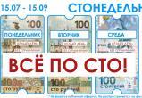 Новая акция в кинотеатре «Салют»: билеты на все сеансы в будни по 100 рублей