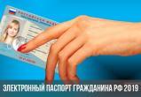 В России введут электронные паспорта: как будет выглядеть паспорт нового формата?