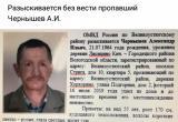 Розыск! Пропал Александр Чернышев, житель деревни Хорхорино Великоустюгского района