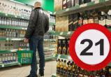 Продажа алкоголя с 21 года: Минэкономразвития озвучило свою позицию