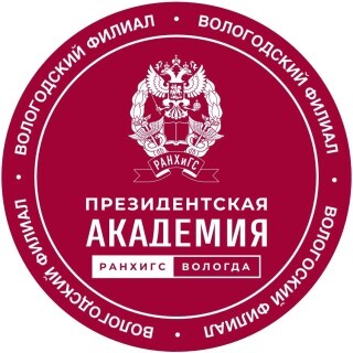 Российская академия народного хозяйства и государственной службы при президенте РФ