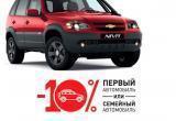 Мартен Авто стал официальным дилером Chevrolet NIVA в Вологде!