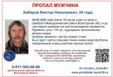 В Вологодской области ищут мужчину с протезом глаза