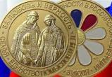 В Вологодской области десятки пар получат медали "За любовь и верность"
