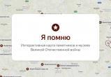 Все памятные объекты Вологодской области, посвященные Великой Отечественной войне, будут отражены на интерактивной карте