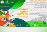 Экоквест «Чистые игры» пройдет в Вологде 17 сентября
