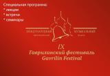 Цикл лекций о композиторе Валерии Гаврилине состоится в рамках IX Международного Гаврилинского фестиваля