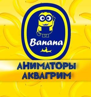 Аниматоры Банана