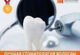 «Демократ» - лучшая стоматологическая клиника Вологды по версии портала 32top.ru