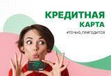 «Точно пригодится» - новая кредитная карта от Банк «Вологжанин» 