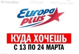 «Путешествия продолжаются»: «Европа Плюс» дарит 100 авиабилетов на двоих!