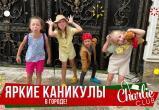 Детский ЧАРЛИ КЛУБ: классные каникулы в городе