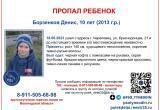 В Вологодской области пропал 10-летний ребенок в панамке и бриджах