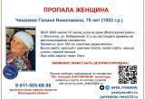 В Молочном исчезла 70-летняя пенсионерка в красном платке и черных галошах