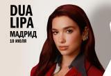 «Европа Плюс» отправит слушателей в Испанию на концерт Dua Lipa