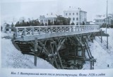 Старая Вологда. Винтеровский мост после реконструкции. 1920-е годы
