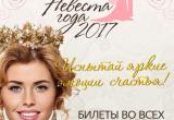  XIV городской конкурс Невеста года - 2017