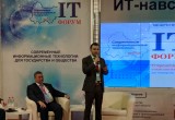 Девятый межрегиональный IT-Форум открылся в Вологде