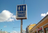 Общественный туалет наконец-то откроется в Вологде (ФОТО) 