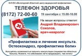 «Телефон здоровья» вновь зазвонит в Вологодской области в среду и четверг