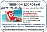 «Телефон здоровья» вновь зазвонит в Вологодской области в среду и четверг
