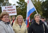 Полтысячи вологжан с лозунгом «Пенсии – живым!» накануне собрались на пл.Чайковского