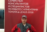 Роман Сашин из «Тойота Центр Вологда» стал бронзовым призером всероссийского конкурса 