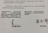 Россия и Япония подписали Меморандум о депутатском сотрудничестве 