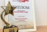 Журнал «Рандеву» вручил премию «Бизнесмен года 2018» Павлу Куницину — директору ГК «Мартен»