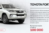 Дни ударных скидок в «Тойота Центр Вологда»: четыре модели с выгодой до 350 тысяч рублей! 