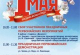 Первомай в Вологде: шествие, концерты, квесты, ограничение движения и изменение автобусных маршрутов