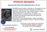 В Вологде уже три недели ищут 35-летнюю женщину
