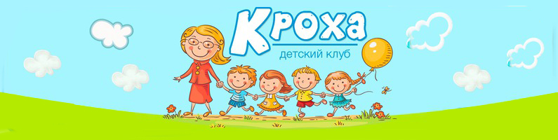 Детский сад Кроха. Вологда