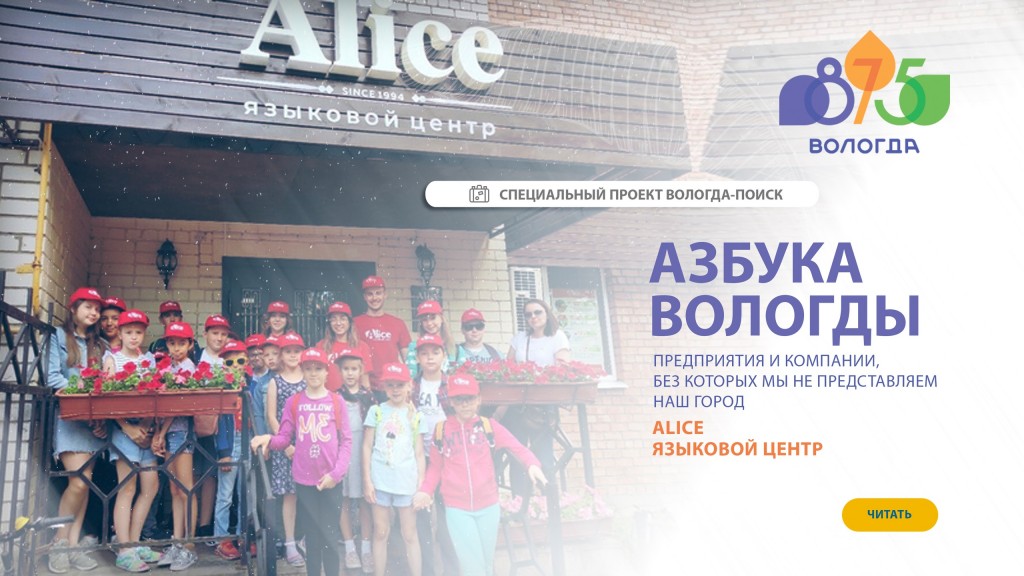 центр иностранных языков Alice