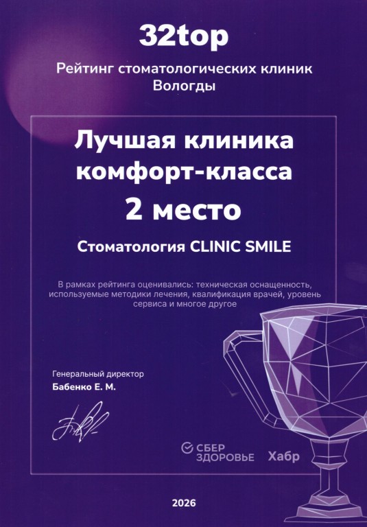 ClinicSmile