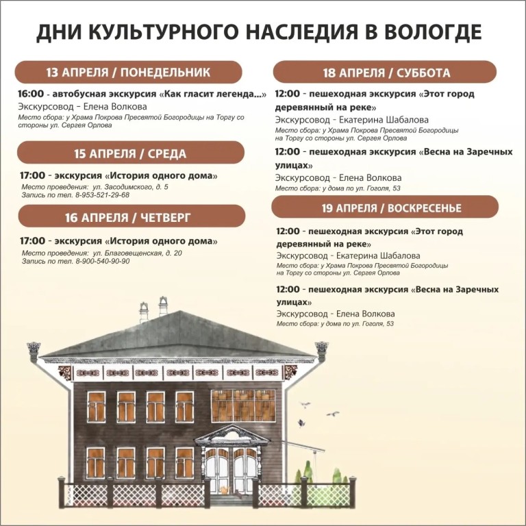 Программа Дней культурного наследия