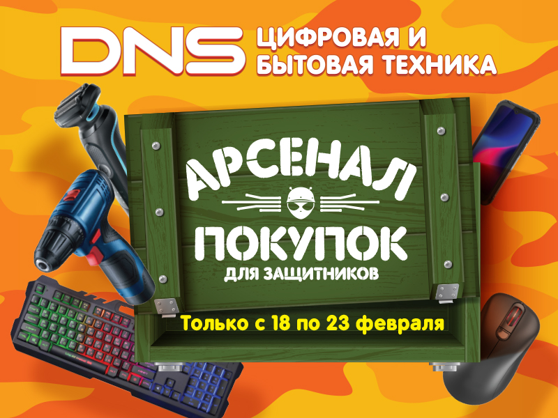 DNS