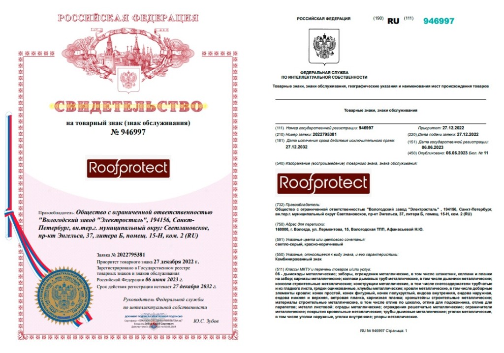 Roofprotect