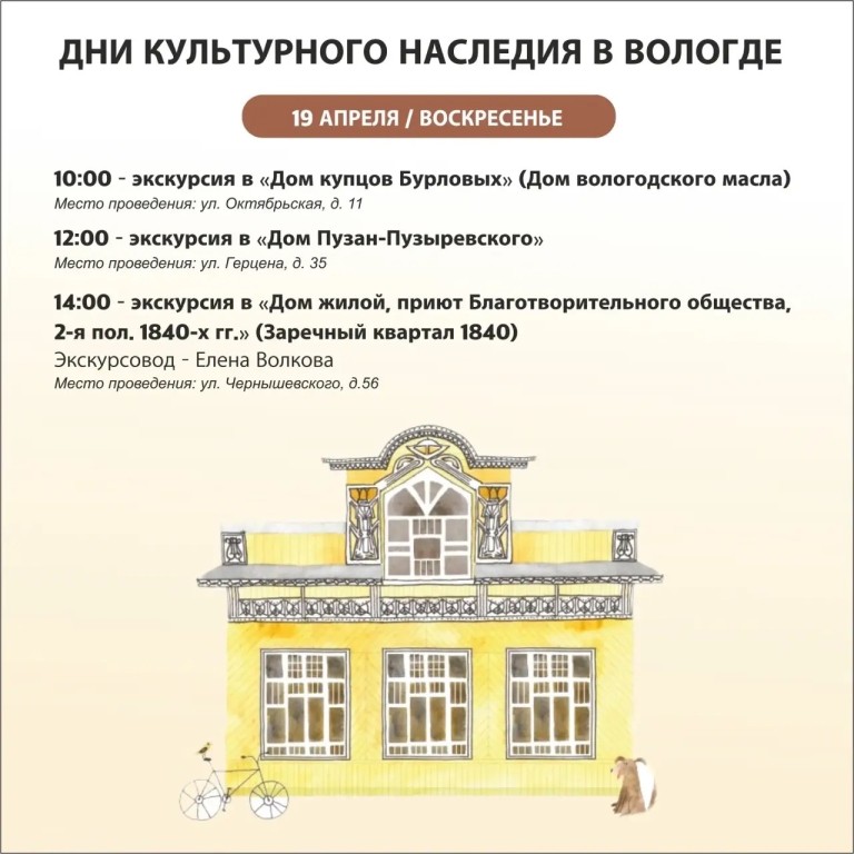 Программа Дней культурного наследия